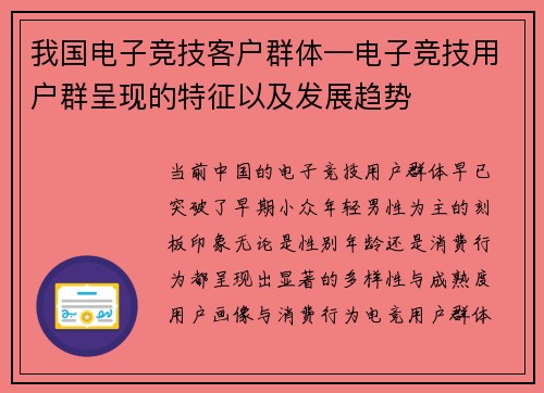 我国电子竞技客户群体—电子竞技用户群呈现的特征以及发展趋势