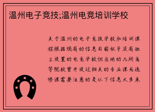 温州电子竞技;温州电竞培训学校