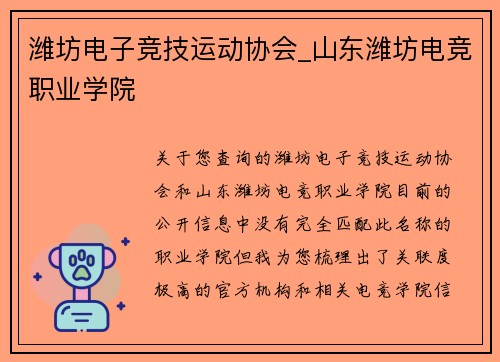 潍坊电子竞技运动协会_山东潍坊电竞职业学院