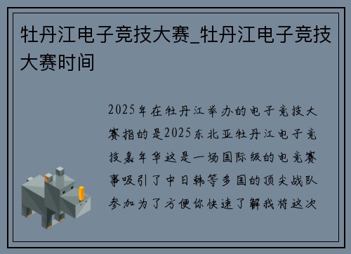 牡丹江电子竞技大赛_牡丹江电子竞技大赛时间
