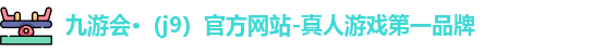 九游在线官网j9